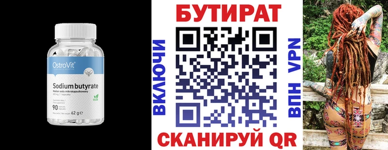 Бутират вода  Вязники 